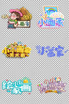 小画家艺术绘画培训班