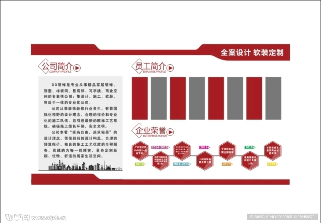 企业文化墙