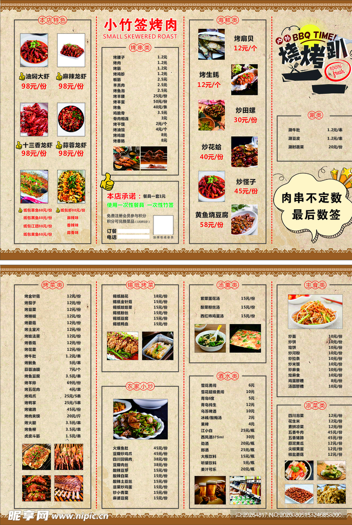 烤肉折页