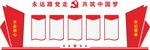 党建文化墙