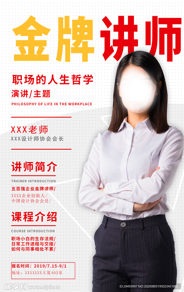 人物介绍展架