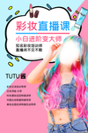 人物介绍展架