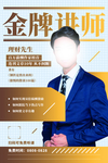 人物介绍展架
