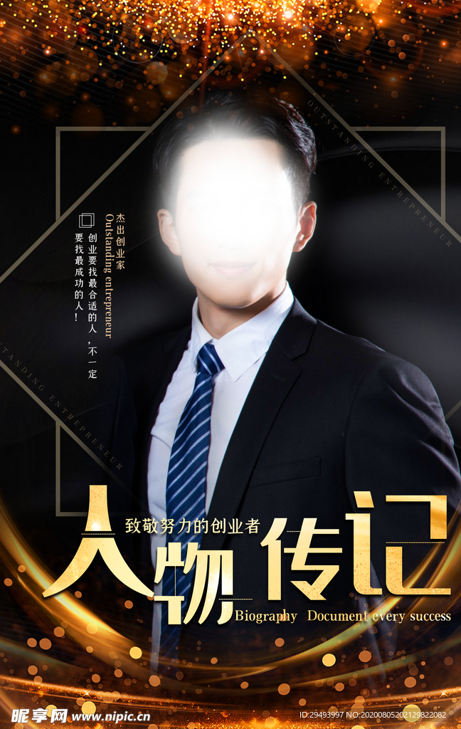 人物介绍展架