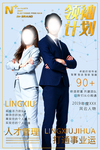 人物介绍展架