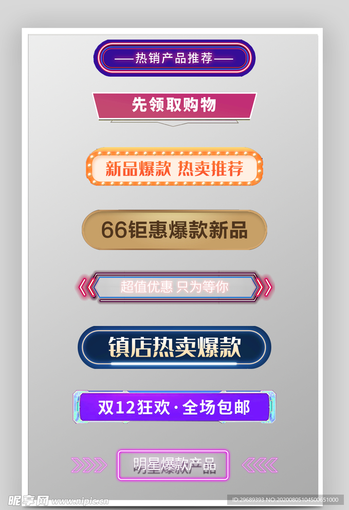 霓虹标签标题框