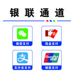 银联通道
