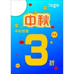中秋海报