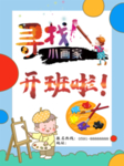 画家
