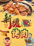 烤肉
