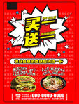 买一送一促销活动