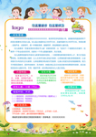 幼儿园招生简章
