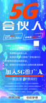 5G合伙人