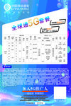 移动5G套餐