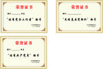 荣誉证书