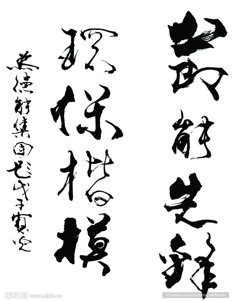 毛笔字
