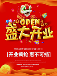 盛大开业海报