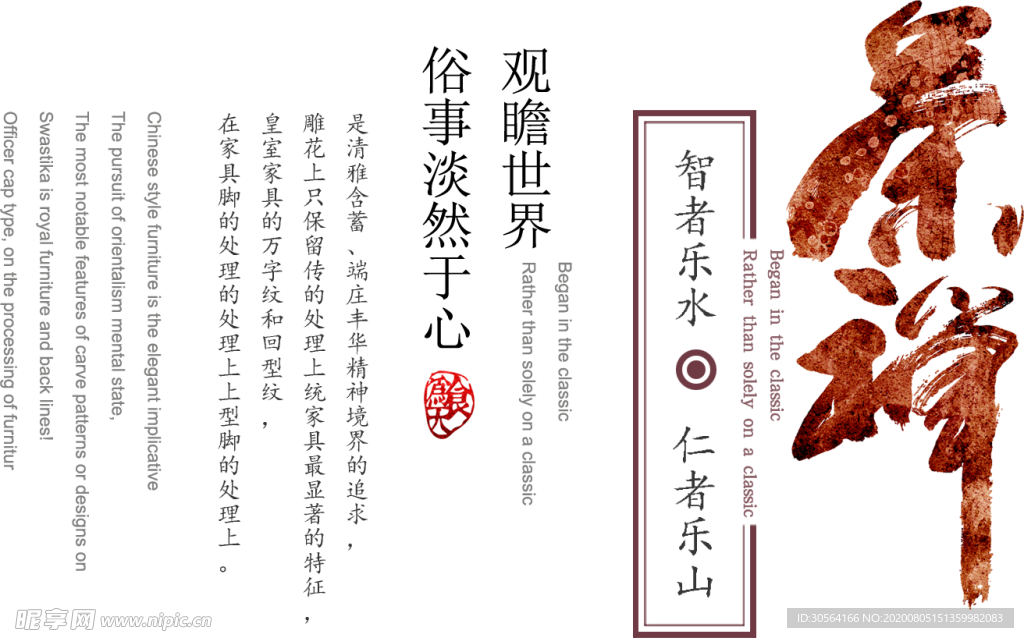 茶禅字体字形主题海报素材