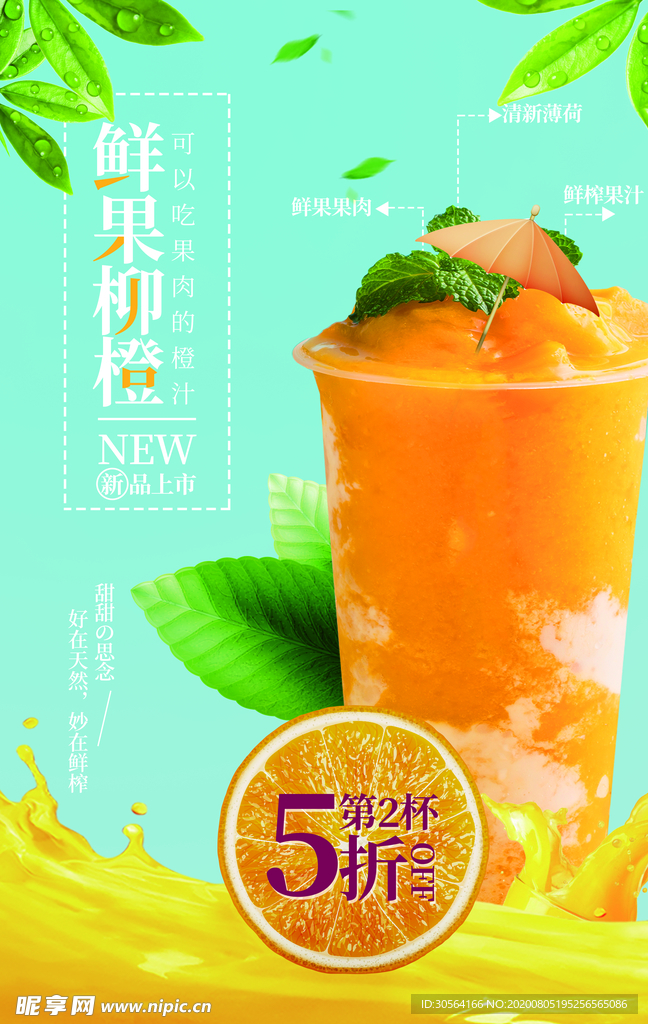 鲜榨芒果汁饮品活动促销宣传海报