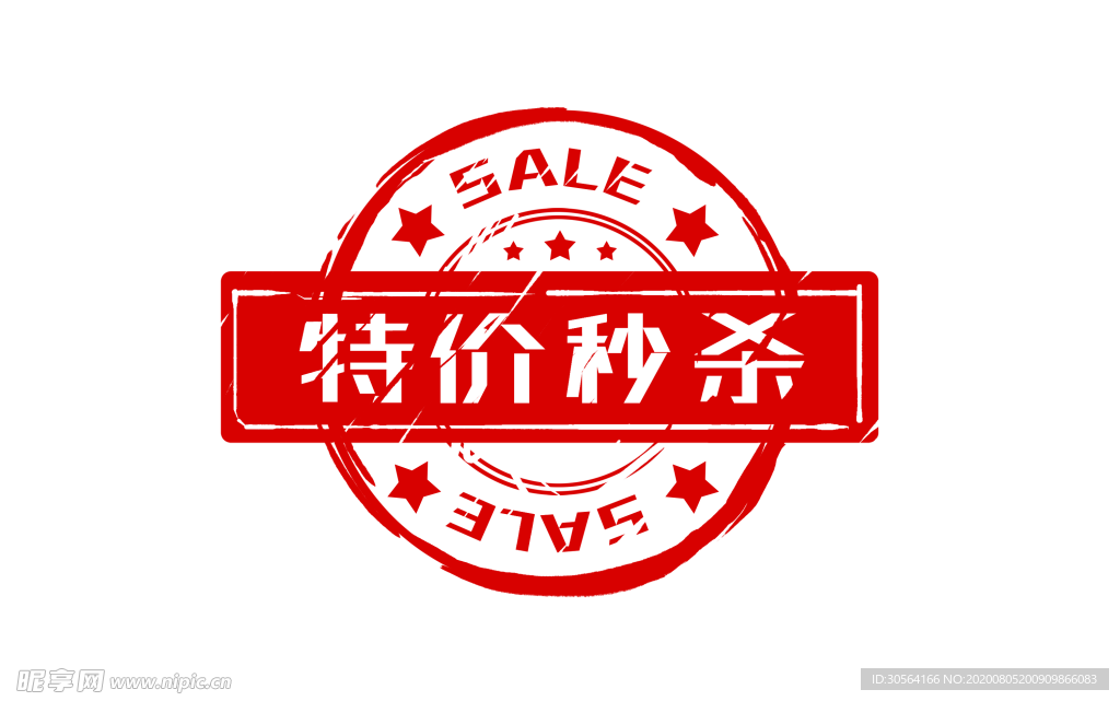 特价秒杀促销活动宣传海报素材