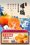 橘子水果活动促销宣传海报
