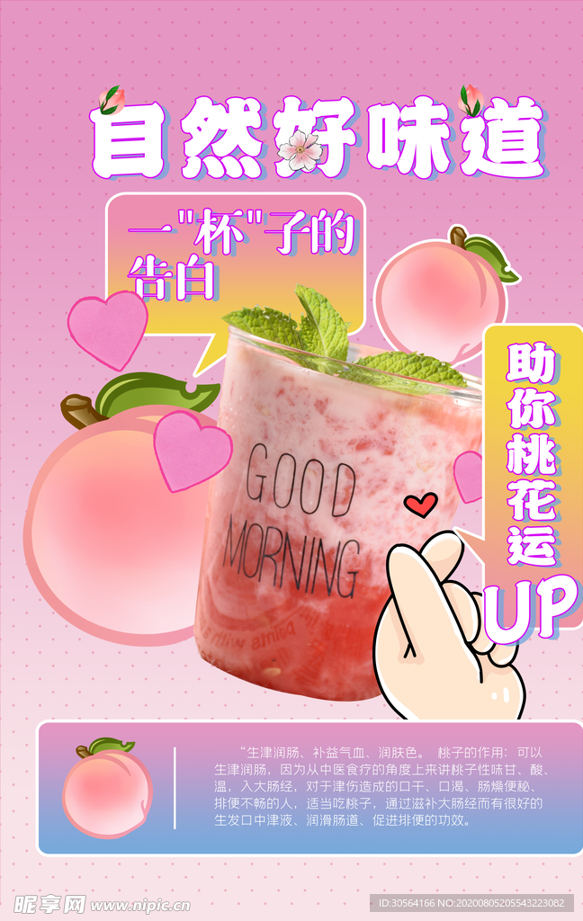 奶茶饮品促销活动宣传海报