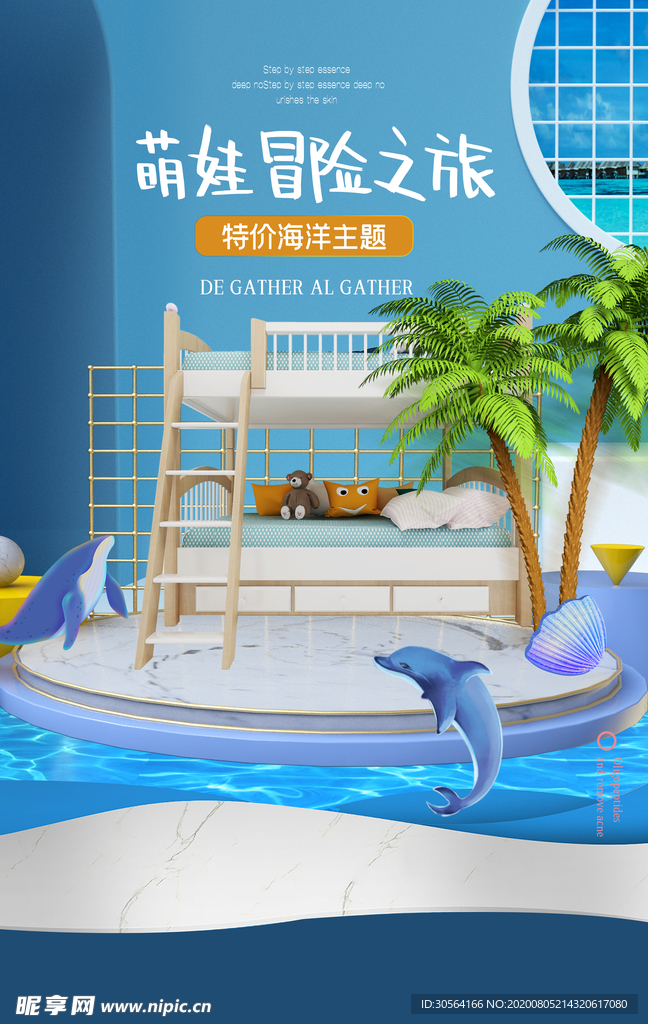 萌娃冒险促销活动宣传海报