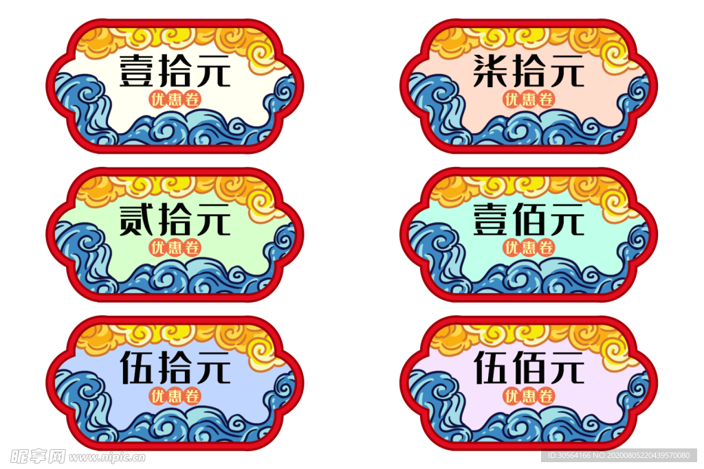 国潮代金券标志活动促销素材