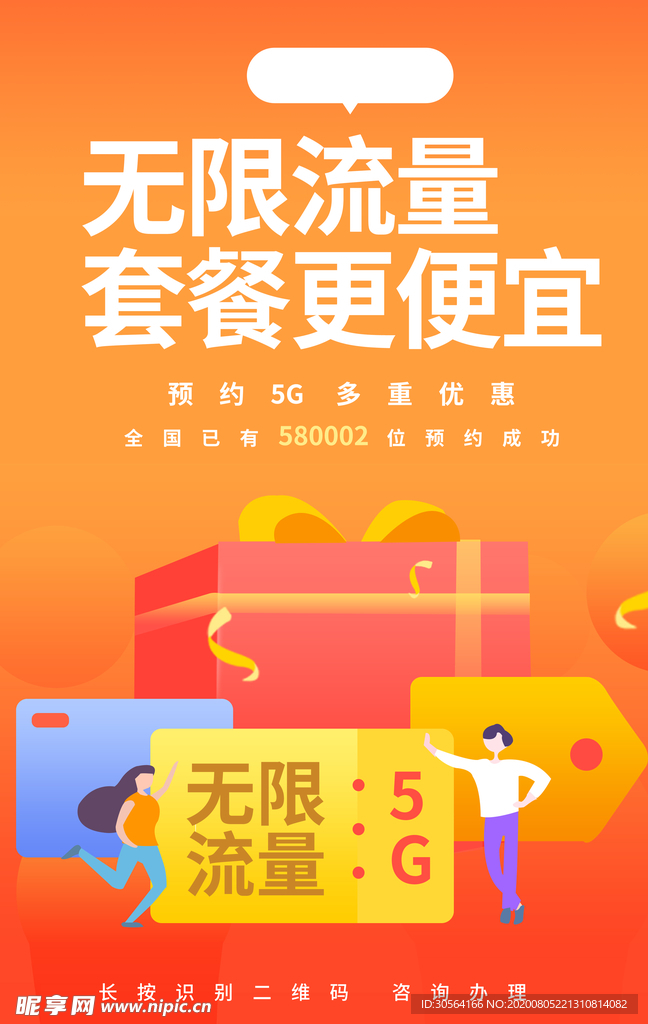 5G活动流量宣传活动海报