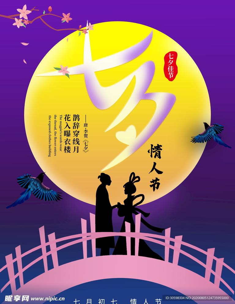 七夕