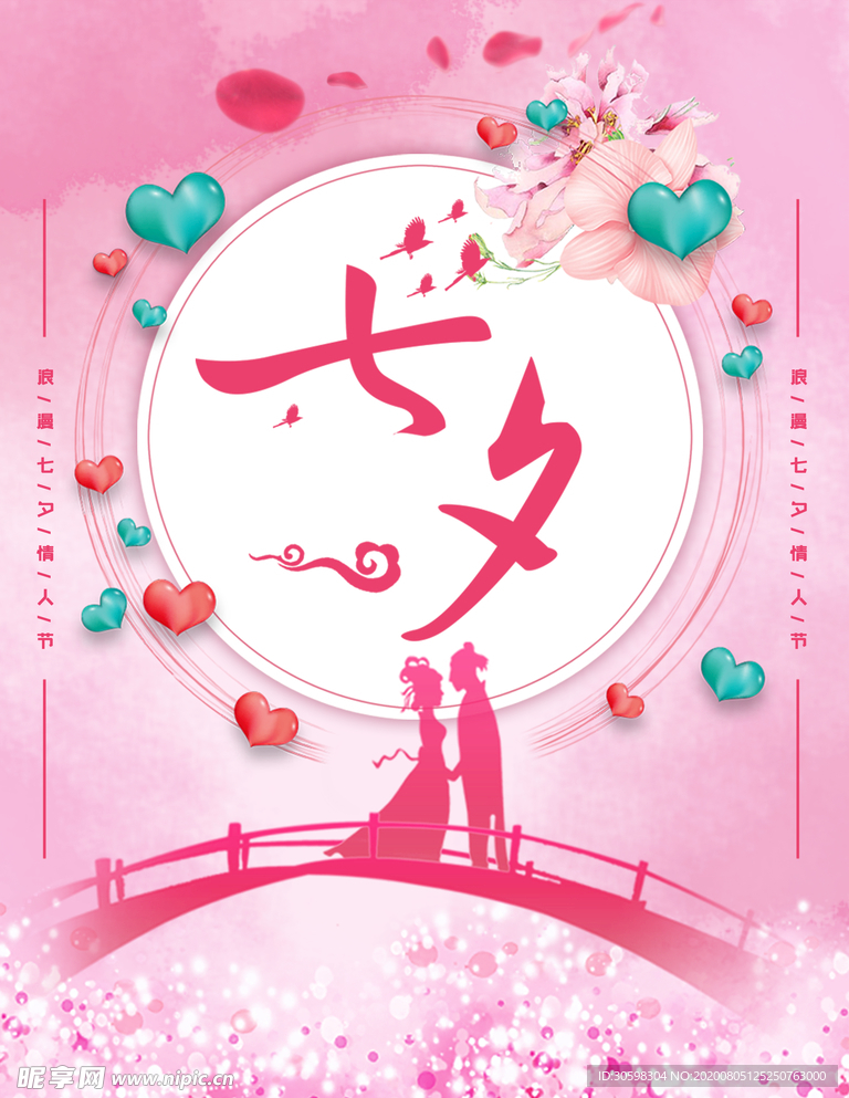 七夕