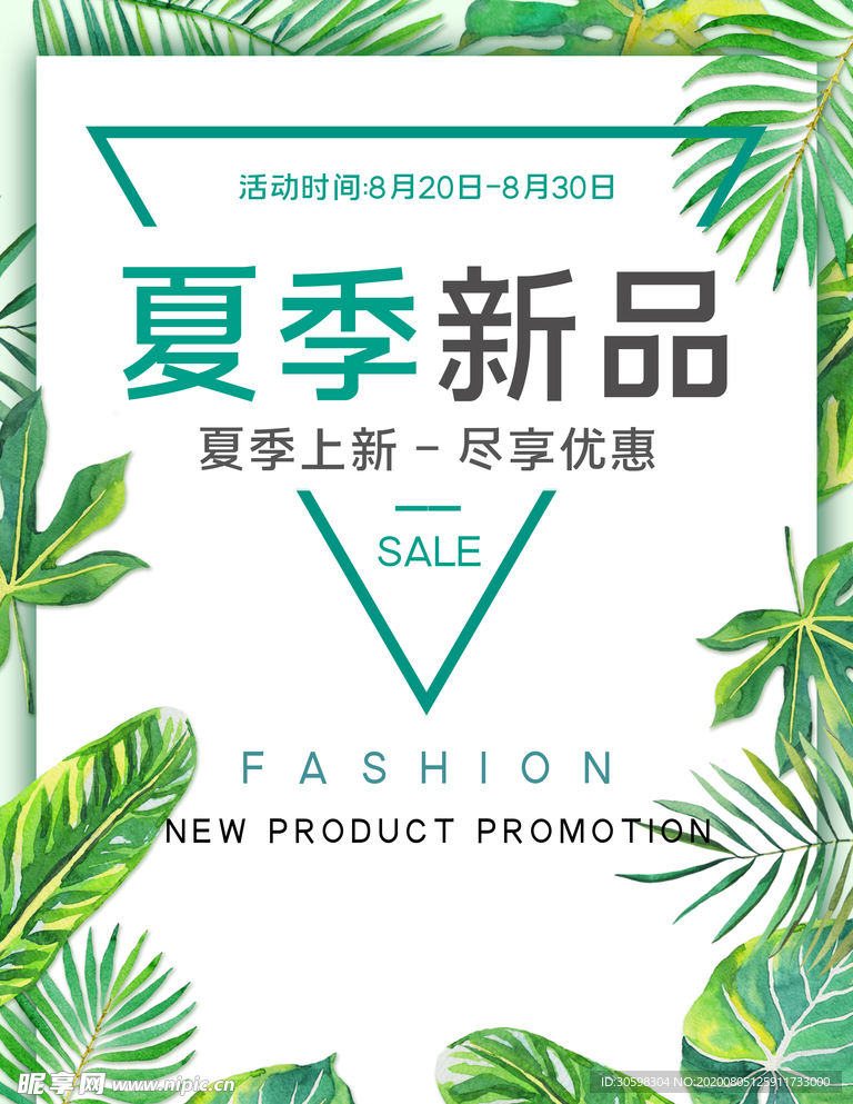 夏季新品