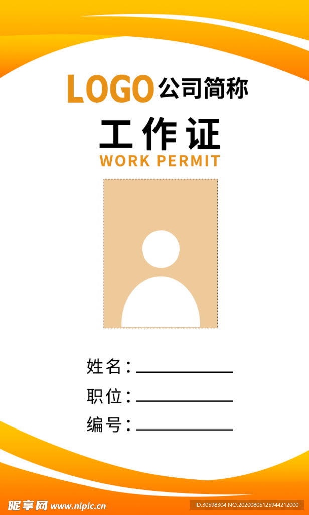 工作证