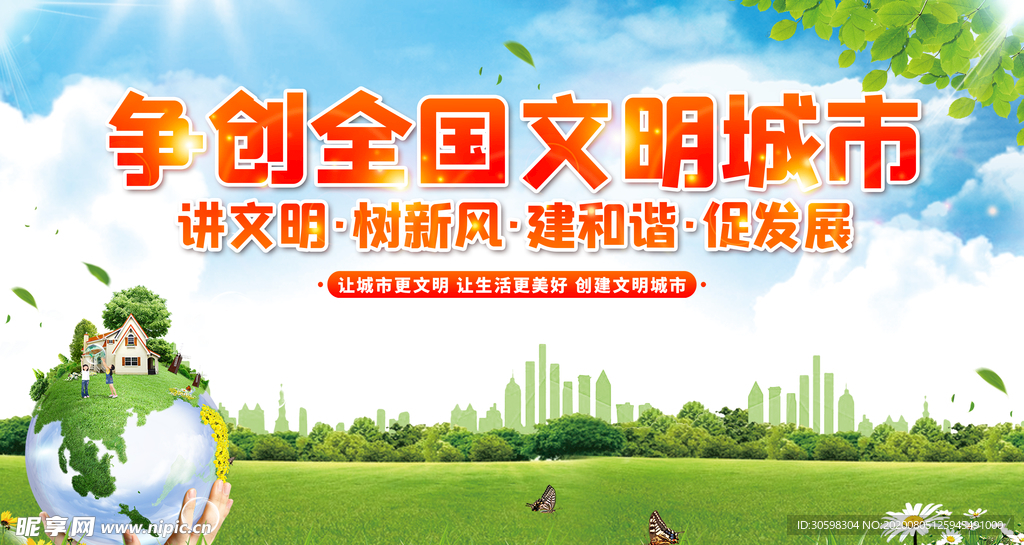 文明城市