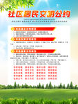 文明市民公约
