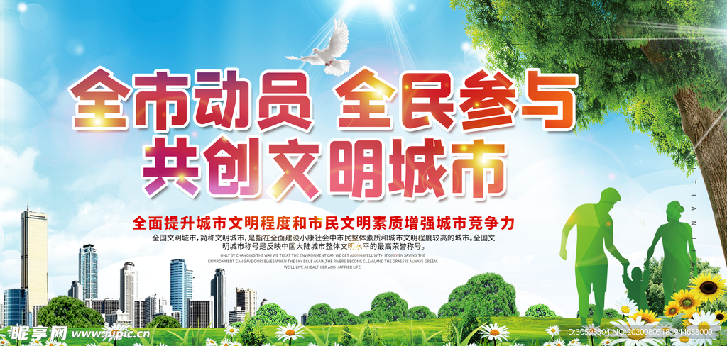 创建卫生城市