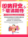 即将开业
