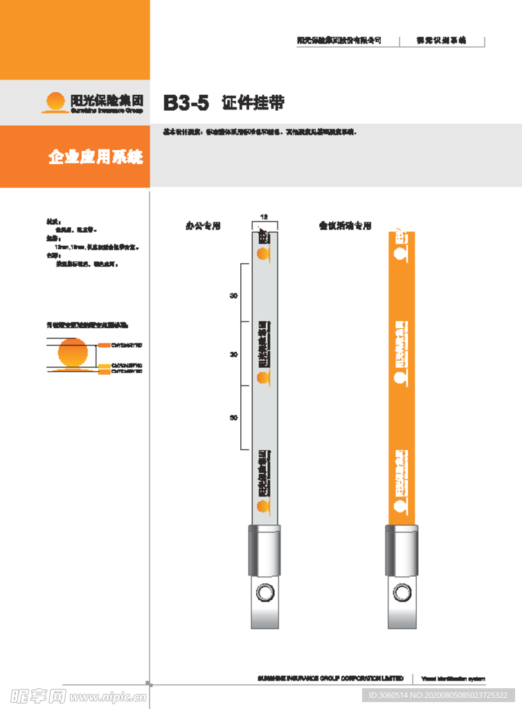 阳光保险证件挂带