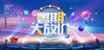 暑假大放价