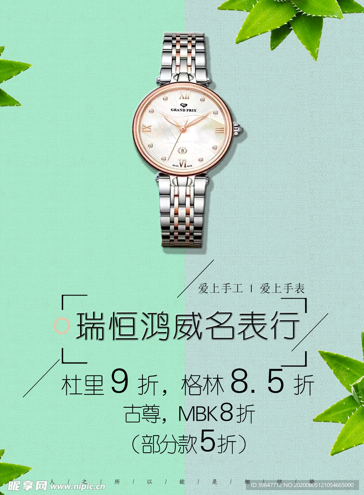 手表海报