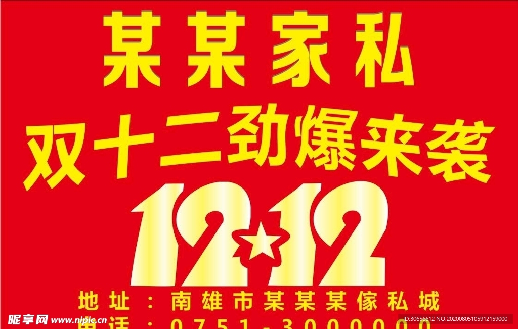 双12家私城活动