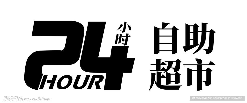 24小时 自助 logo