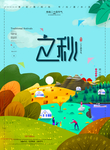 立秋节气创意海报