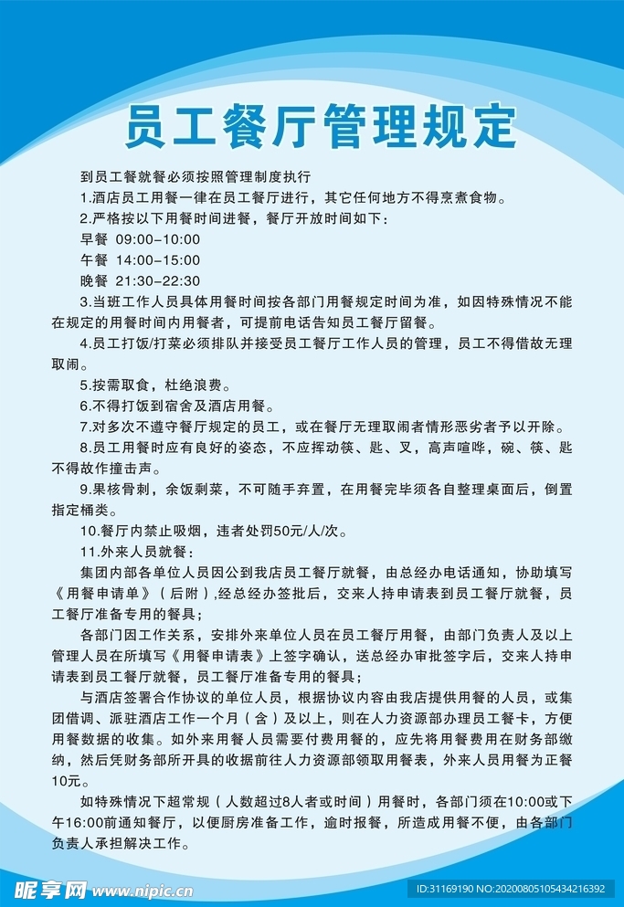 制度牌