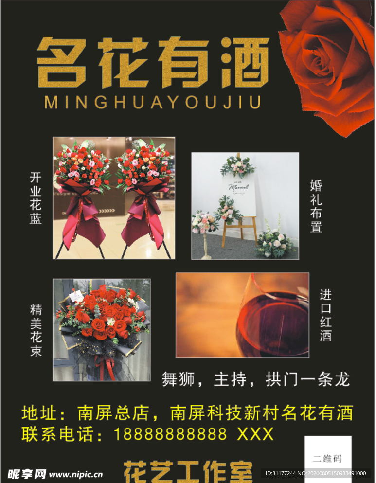 名花有酒