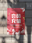 会员充值