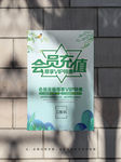 会员充值