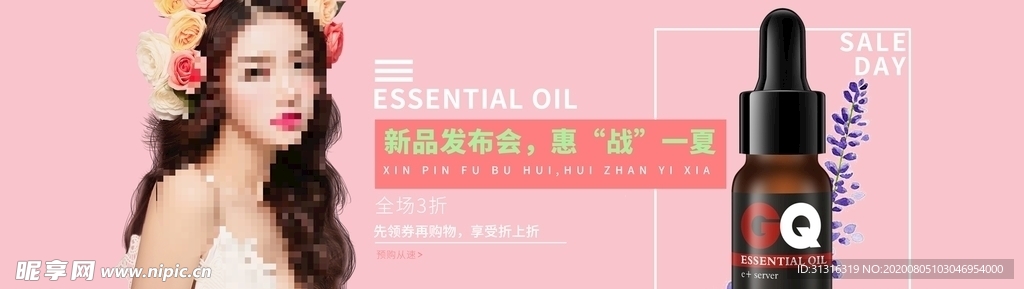 护肤品发布banner