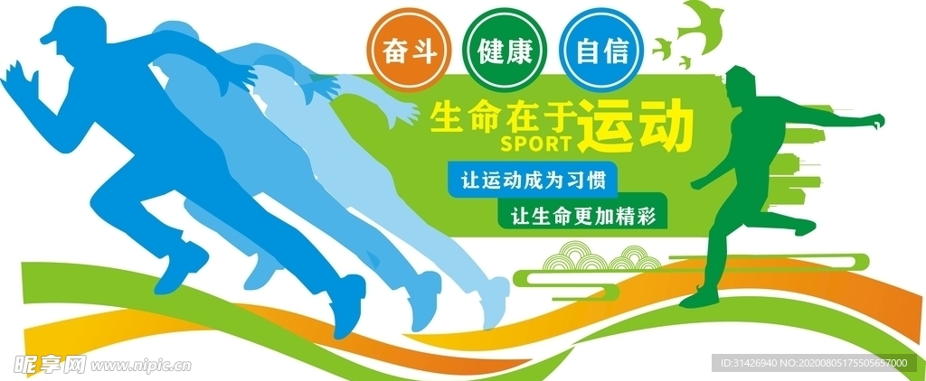 体育文化墙
