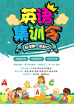 英语培训招生